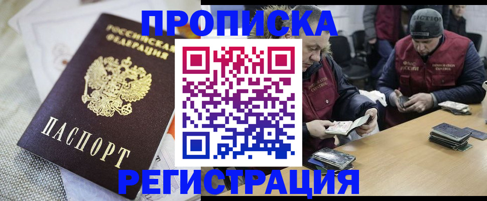 прописка в квартире в Химках