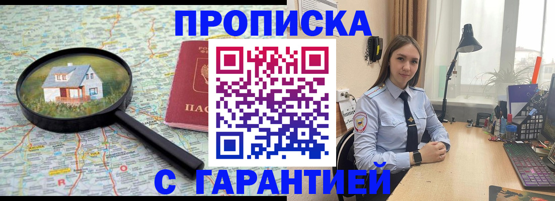 прописка для школы в Химках