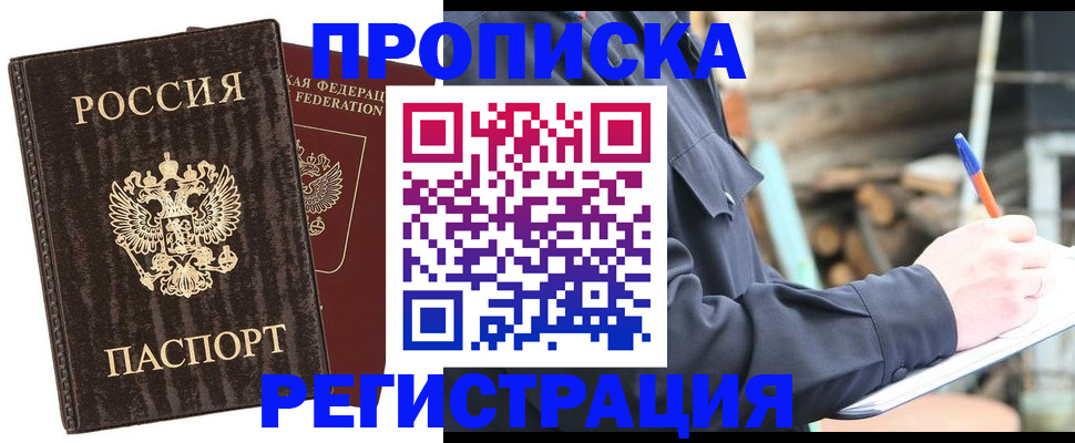 прописка штамп в Химках