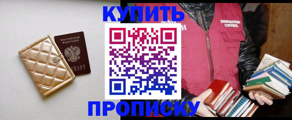 прописка регистрация в Химках