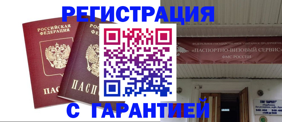 миграционный учет в Химках