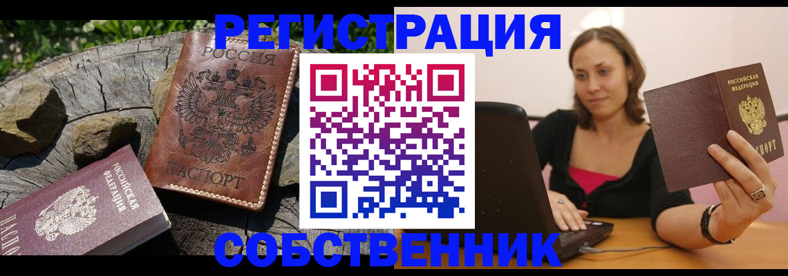 временная регистрация в квартире в Химках