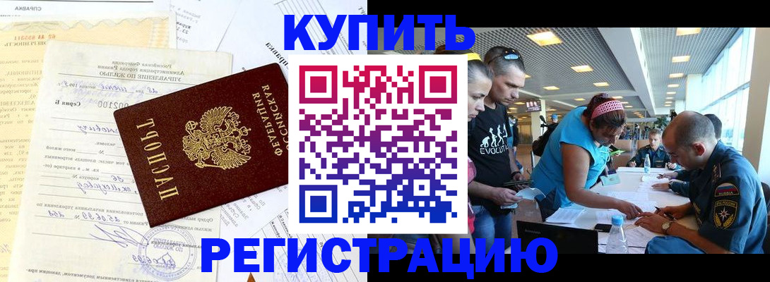 прописка от собственника в Химках